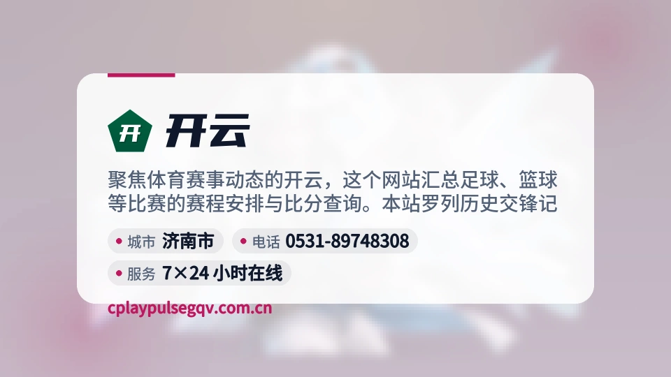 开云概况